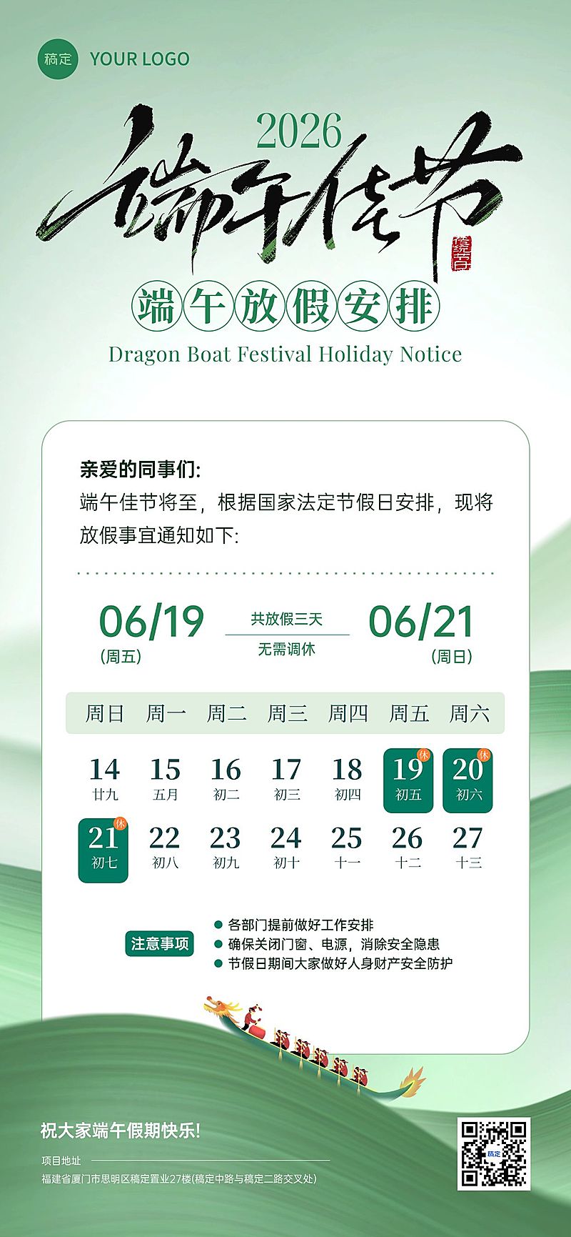端午节放假通知通用中式感全屏竖版海报