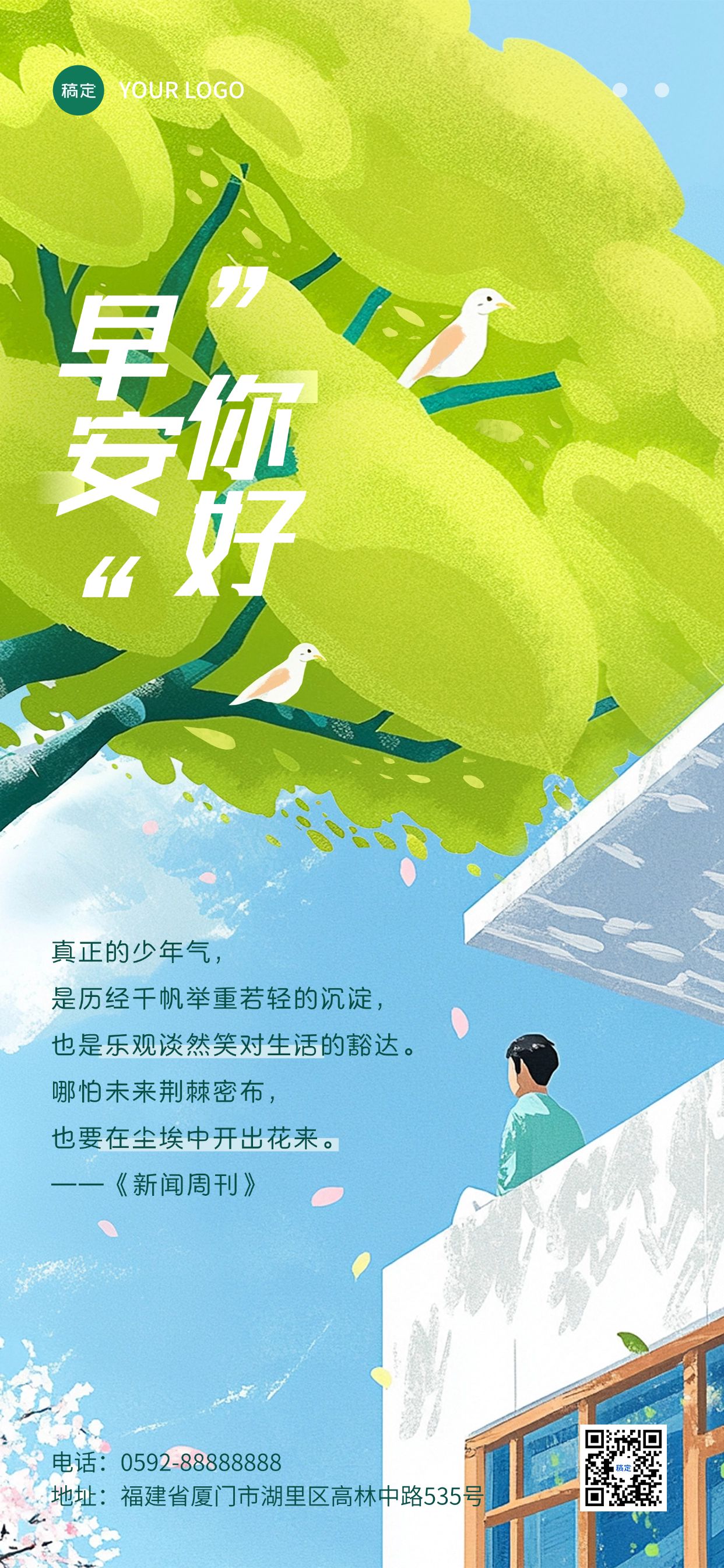 点击进入编辑 早安你好文艺正能量早安励志日签AIGC预览效果