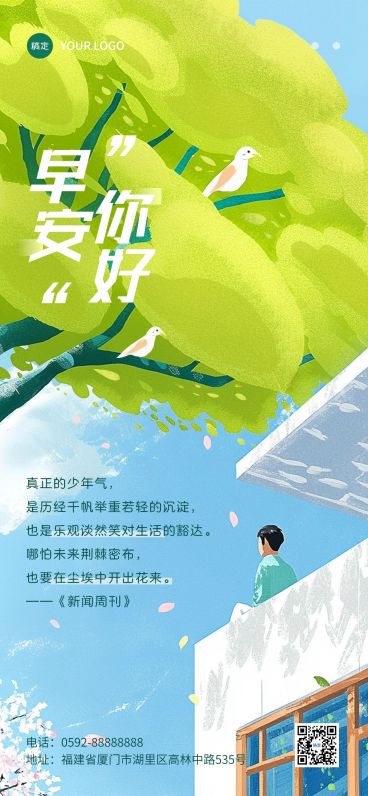 早安你好文艺正能量早安励志日签AIGC预览效果