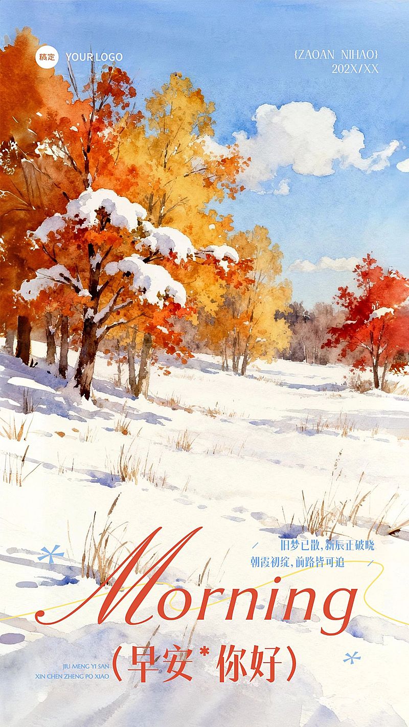 日签早安祝福正能量语录油画风竖版海报