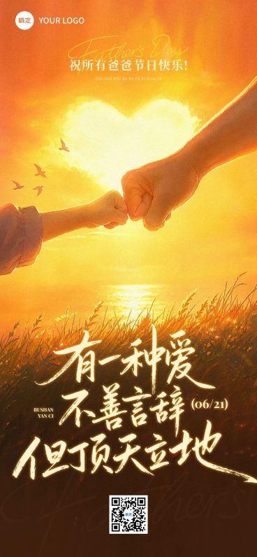父亲节节日祝福通用光影感全屏竖版海报预览效果