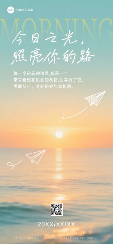 日签正能量语录全屏竖版海报AIGC预览效果