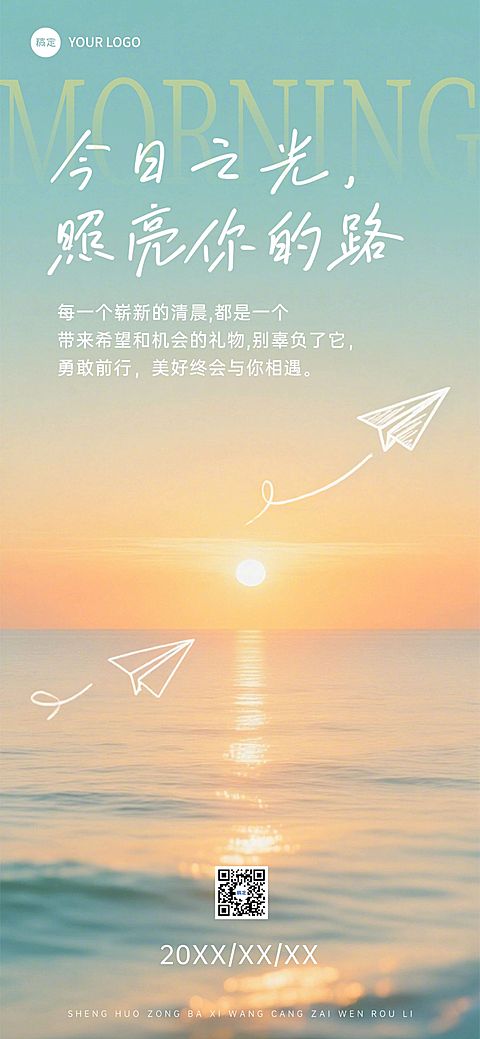 日签正能量语录全屏竖版海报AIGC