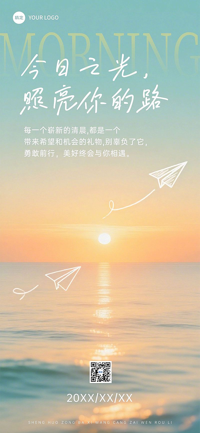 日签正能量语录全屏竖版海报AIGC