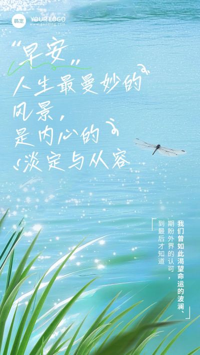 励志正能量早安日签海报AIGC