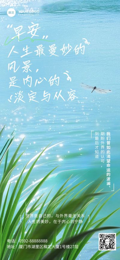 励志正能量早安日签海报AIGC