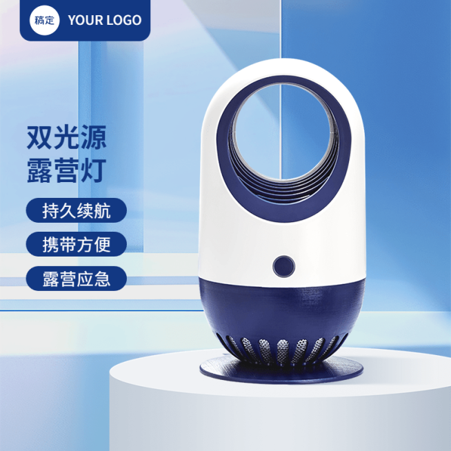 蓝色简约家居露营灯淘宝新主图预览效果