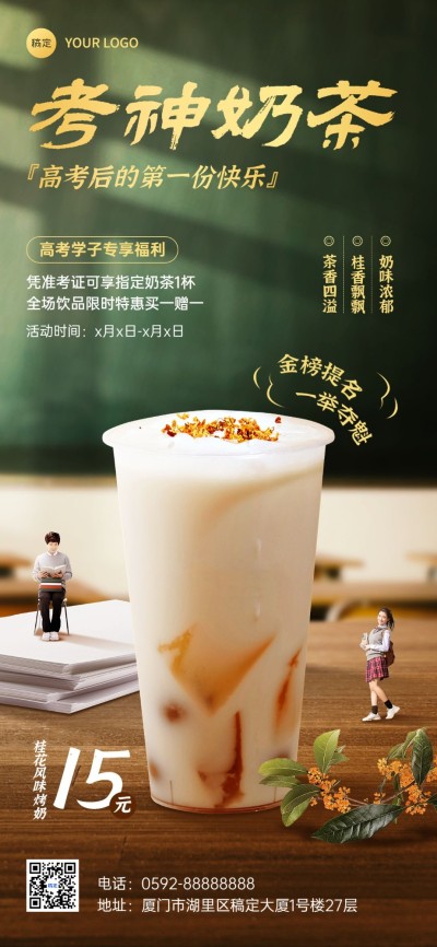 高考餐饮美食毕业季祝福软营销微缩风全屏竖版海报