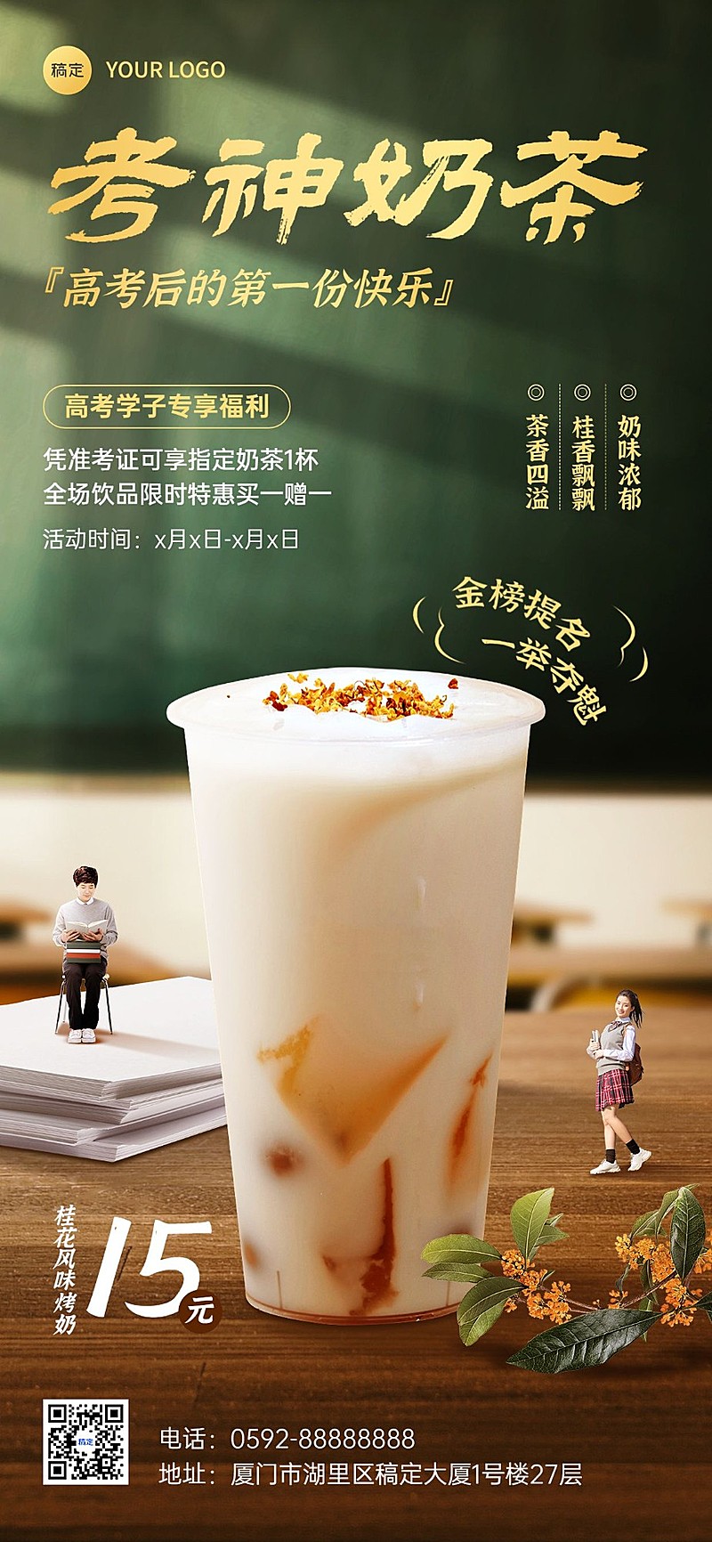 高考餐饮美食毕业季祝福软营销微缩风全屏竖版海报