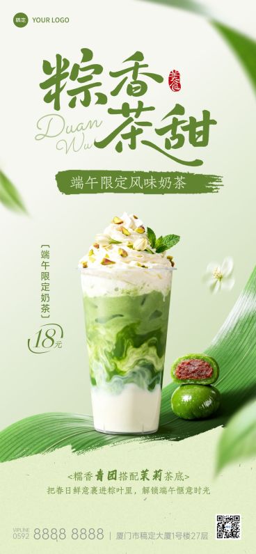 端午节产品营销餐饮美食中式感全屏竖版海报预览效果