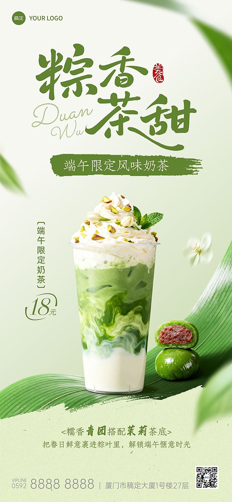 端午节产品营销餐饮美食中式感全屏竖版海报