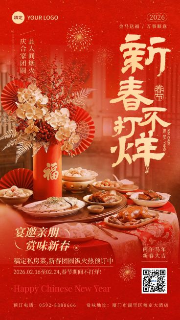 春节节日营销餐饮美食喜庆感新春订餐竖版海报预览效果