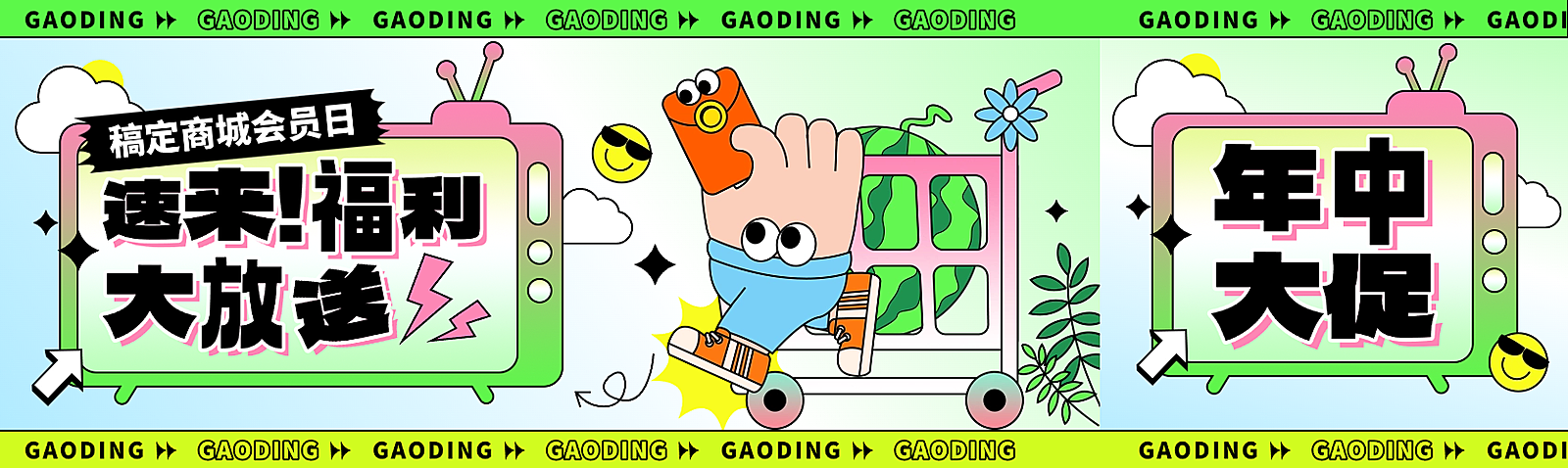 趣味感促销活动公众号双封面公众号首图