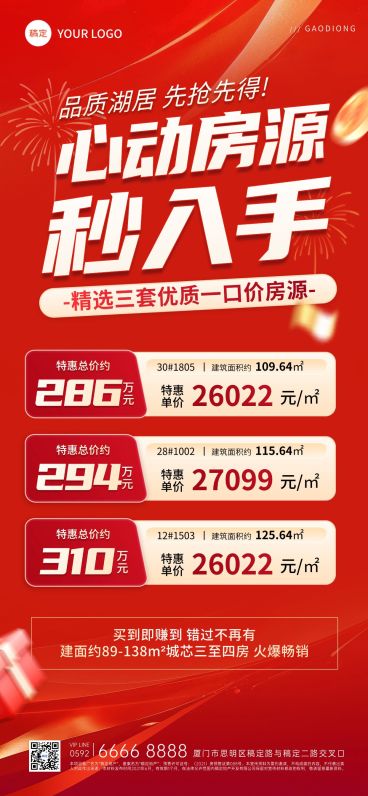房地产房源促销特价活动海报预览效果