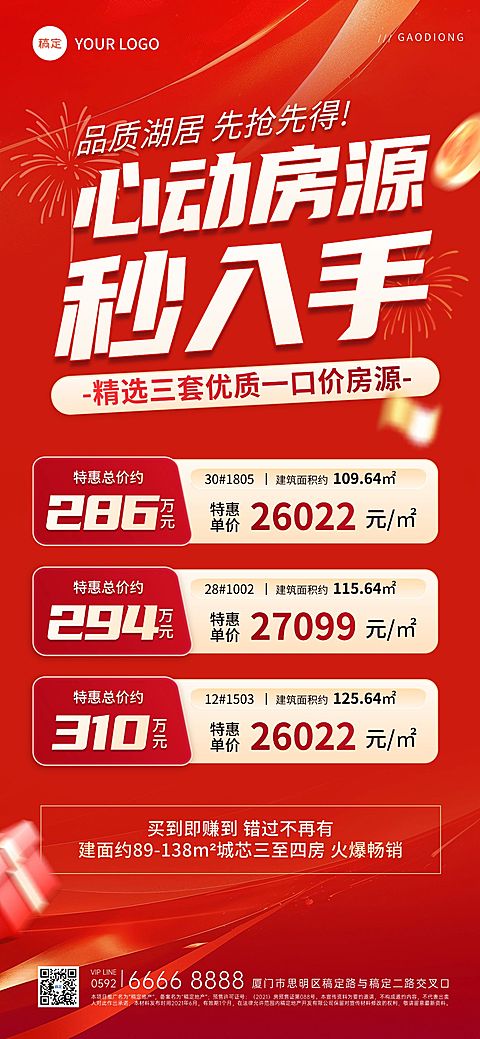 房地产房源促销特价活动海报