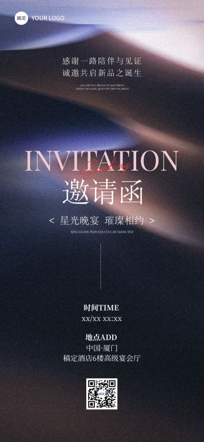 会议活动邀请函全屏竖版海报