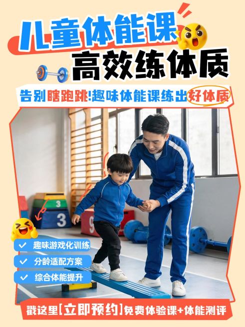 教育培训K12教育少儿体能训练招生拼图小红书封面预览效果