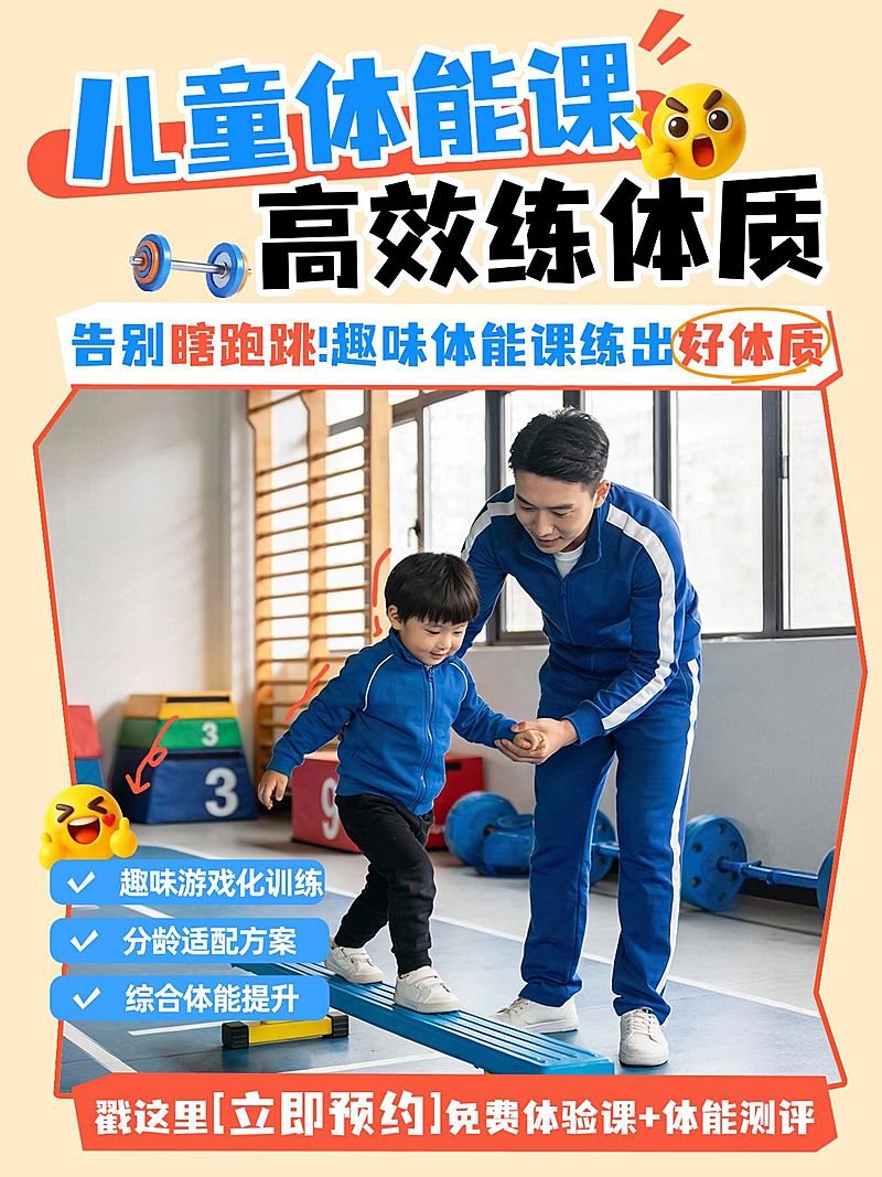 教育培训K12教育少儿体能训练招生拼图小红书封面