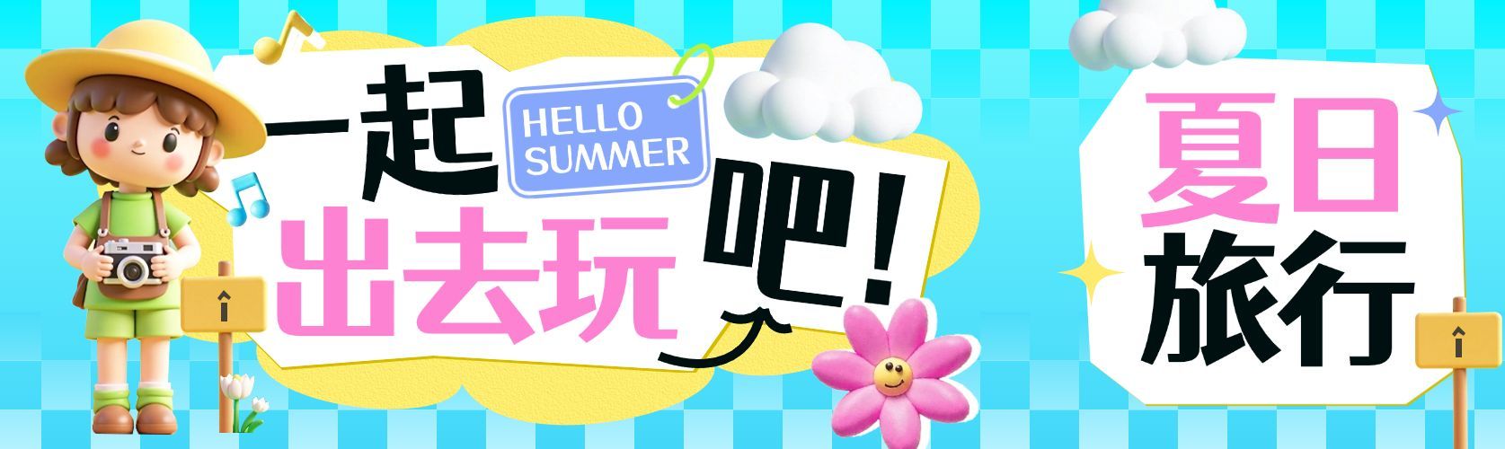 踏青露营旅游出行公众号双封面AIGC预览效果