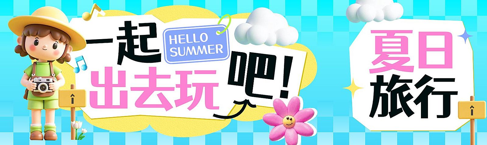 踏青露营旅游出行公众号双封面AIGC