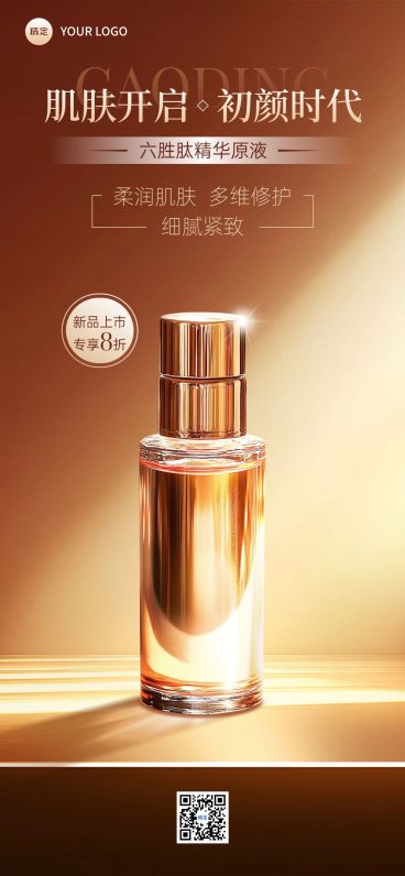 美容美妆产品展示打折促销营销卖货光影感全屏海报预览效果
