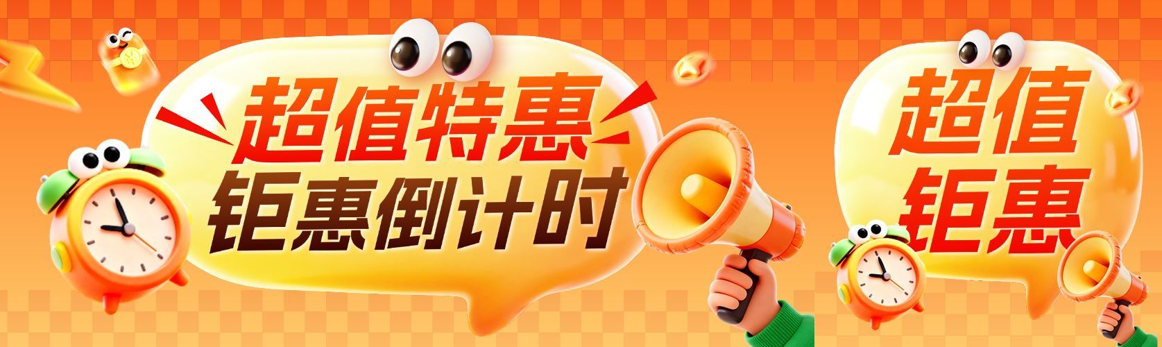 促销宣传推广趣味感3D公众号双封面预览效果