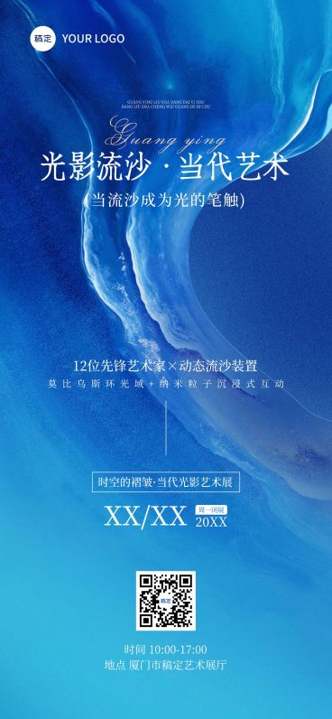 会议活动邀请函肌理感全屏竖版海报AIGC预览效果