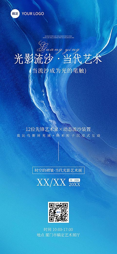会议活动邀请函肌理感全屏竖版海报AIGC