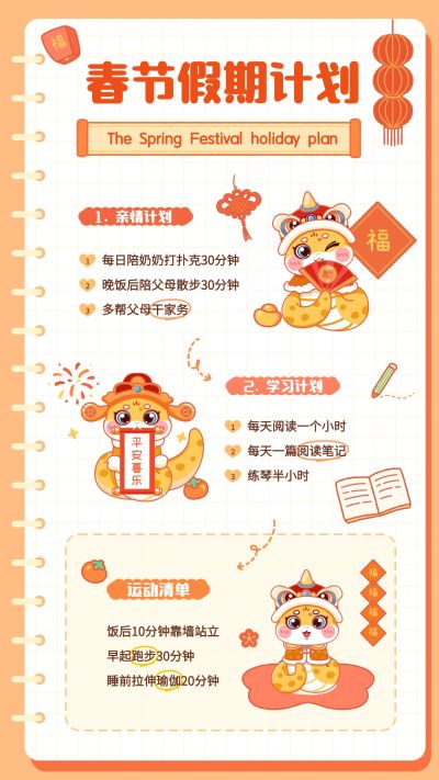蛇年春节卡通电子手账