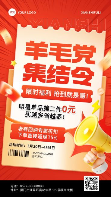 吸睛大字风促销羊毛宣传海报预览效果
