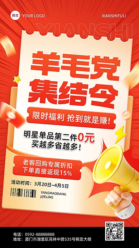 吸睛大字风促销羊毛宣传海报
