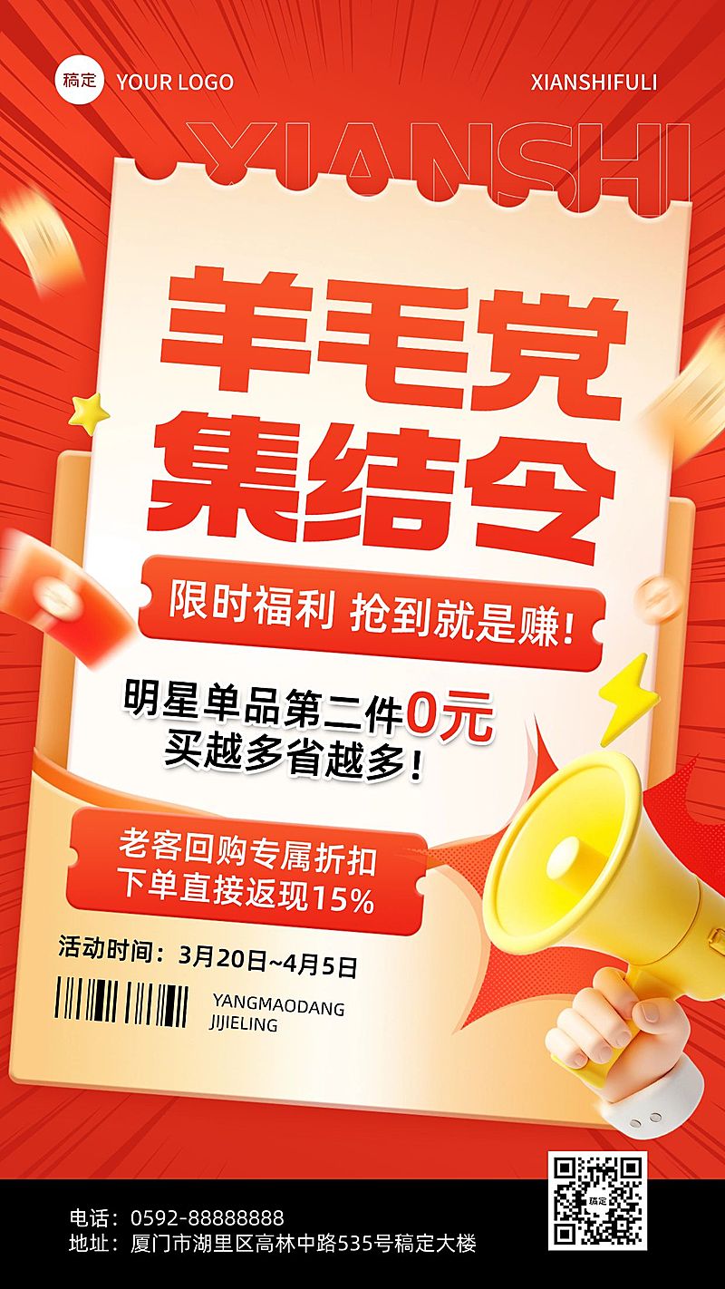 吸睛大字风促销羊毛宣传海报