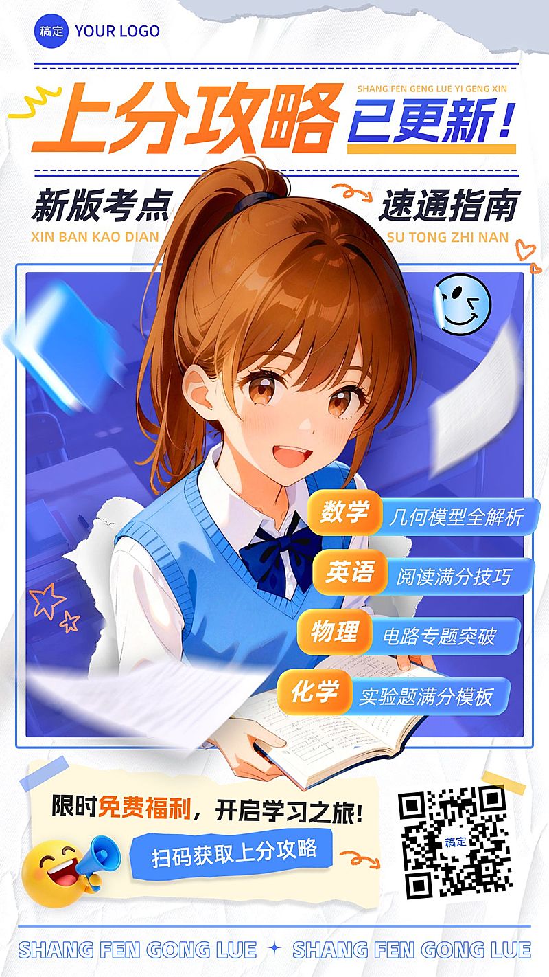 教育培训K12教育初中教育补习班招生引流竖版海报