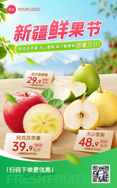 清新感多种水果电商海报AIGC预览效果