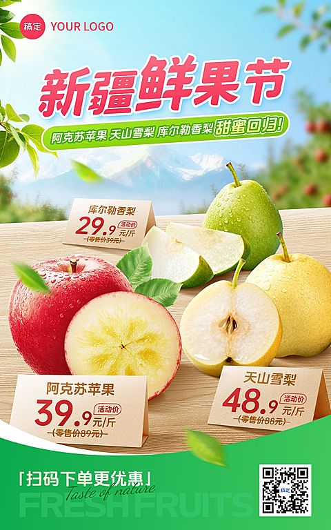 清新感多种水果电商海报AIGC