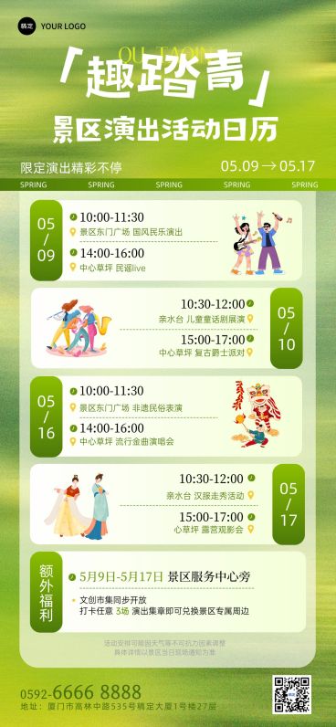 旅游出行景点景区踏青主题演出日历时间表全屏海报预览效果