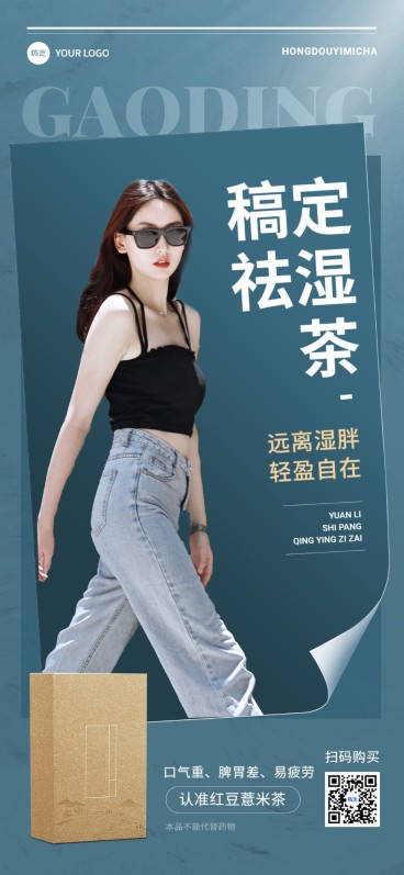 医疗保健产品营销全屏竖版海报预览效果