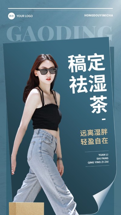 医疗保健产品营销全屏竖版海报