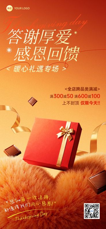 感恩节商品零售节日营销温馨感全屏竖版海报AIGC预览效果
