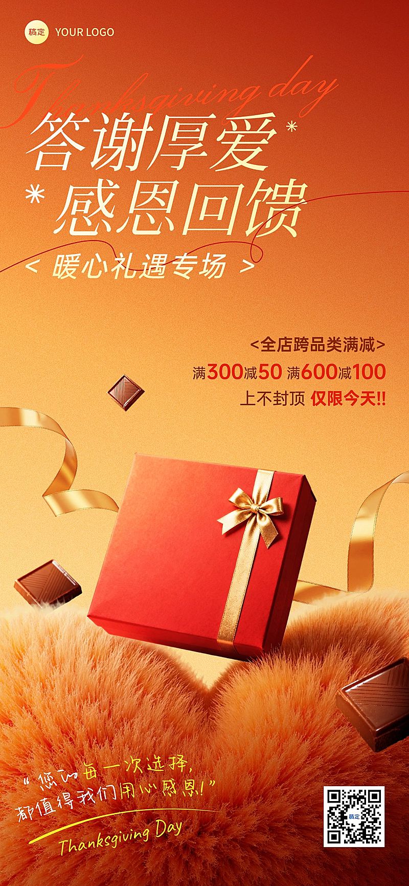 感恩节商品零售节日营销温馨感全屏竖版海报AIGC