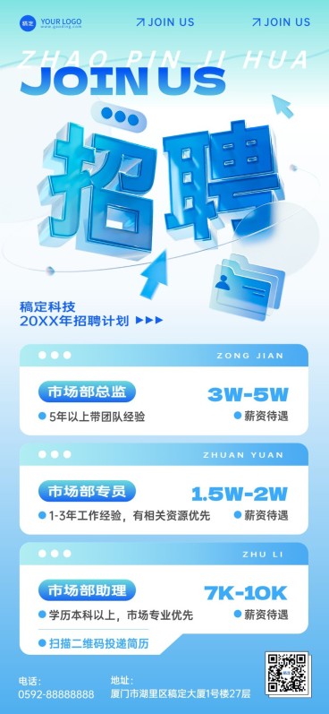 IT互联网企业社会招聘3D大字全屏竖版海报预览效果