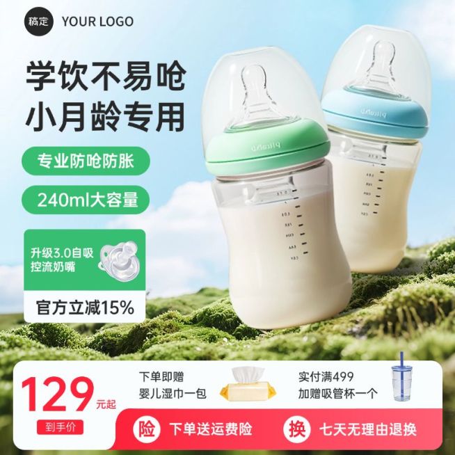 奶瓶虚拟自然母婴产品商品主图AIGC预览效果