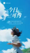上架通知海报