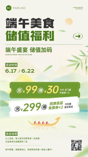 端午节促销活动餐饮美食清新感手机海报预览效果