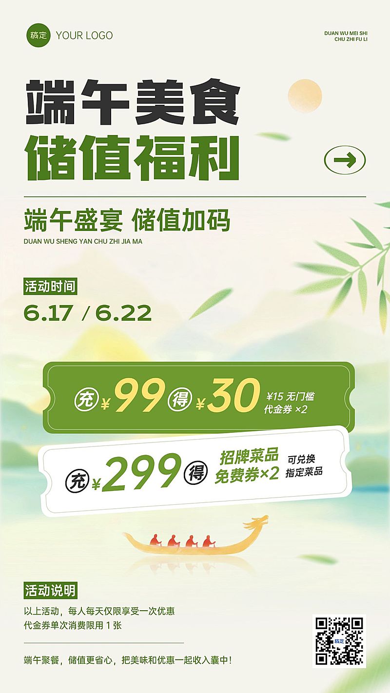 端午节促销活动餐饮美食清新感手机海报