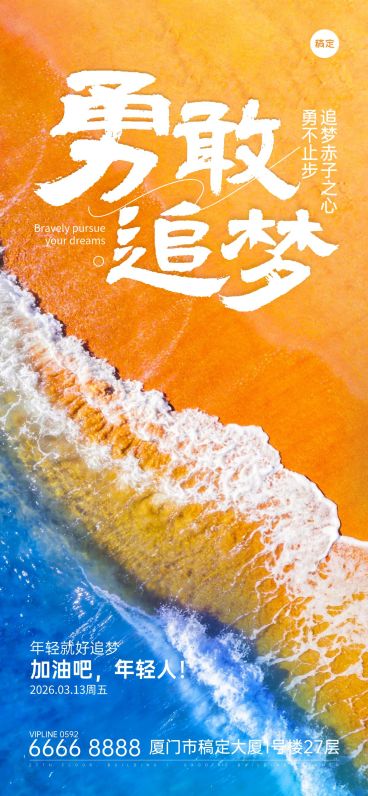 你好早安追梦激励正能量日签预览效果