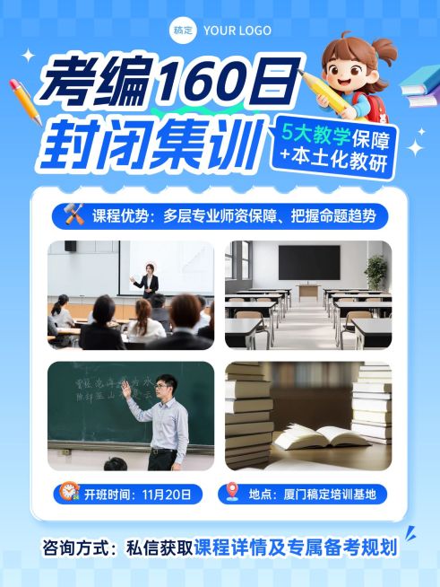 教育培训职业技能备考规划课程介绍拼图小红书封面预览效果