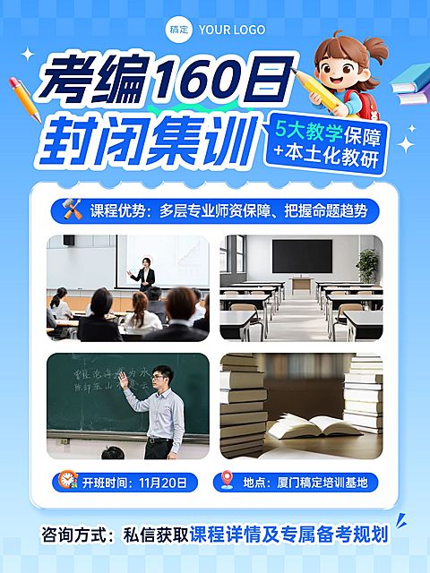 教育培训职业技能备考规划课程介绍拼图小红书封面