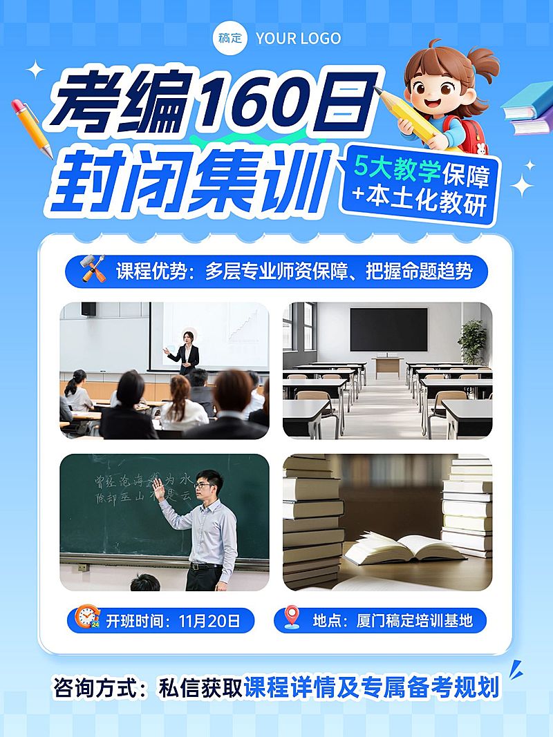 教育培训职业技能备考规划课程介绍拼图小红书封面