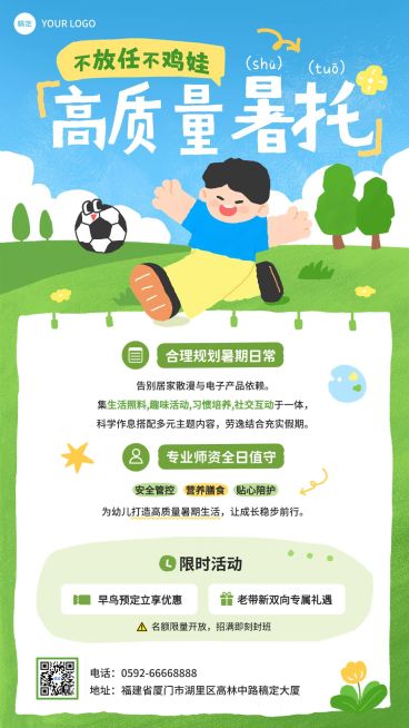 暑期班教育早幼教托管招生宣传海报预览效果